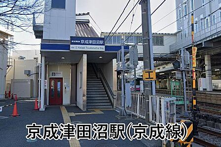 京成津田沼駅(京成 本線)まで587m