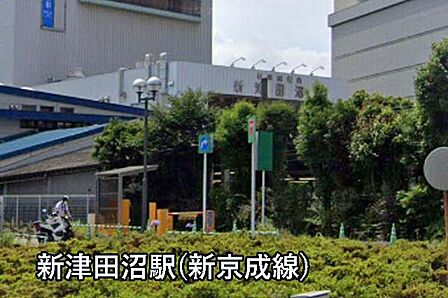 新津田沼駅(新京成線)まで948m