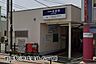 周辺：前原駅(京成電鉄 松戸線)まで1282m