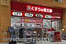 周辺：くすりの福太郎ビビット南船橋店まで1469m