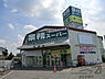 周辺：業務スーパー新座店まで1408m、営業時間9：00〜22：00
