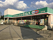 ドラッグセイムス白子店まで755m、営業時間