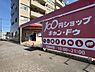 周辺：キャンドゥ河辺店まで1639m