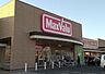 周辺：マックスバリュ 中島店まで967m