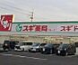周辺：スギドラッグ 加古川野口店まで775m
