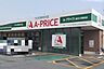 周辺：Ａ－プライス加古川別府店まで334m