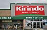 周辺：キリン堂大久保店まで677m