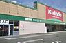 周辺：キリン堂松陽店まで1431m