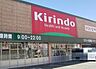 周辺：キリン堂高砂米田店まで953m