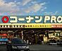 周辺：コーナンPRO加古川宝殿店まで426m