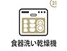 その他：家事の手間がラクになり、手洗いより使用水量が少なく済むため、時間とお財布の節約になると人気の食器洗乾燥機☆ビルトインタイプでキッチンもスッキリ見えます♪