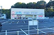 ウエルシア柏名戸ヶ谷店まで746m