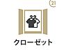 その他：すっきり片付く収納豊富なクローゼット！お気に入りの服や季節の荷物を綺麗にまとめて、部屋を広く使えます。
