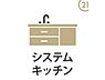 その他：作業スペースがしっかり確保されたシステムキッチン！手際よく調理が進み毎日の料理時間がより楽しく快適なひとときに。