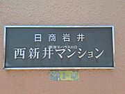 物件外観