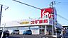 周辺：スギ薬局大宮堀崎店まで約550m
