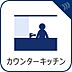 その他：カウンターキッチンの設計で、料理をしながらリビング全体を見渡せます。