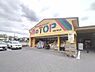 周辺：酒のTOP板橋徳丸店まで260m