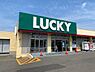 周辺：ラッキー西岡店まで150m