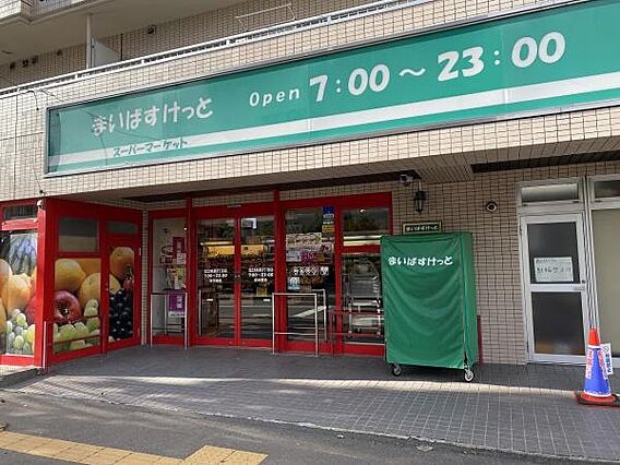 まいばすけっと...