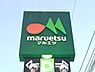 周辺：マルエツ新都賀店まで1154m