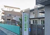 行徳第二保育園まで350m