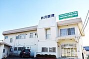 医療法人社団梨香会秋元病院まで1290m