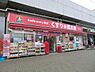 周辺：くすりの福太郎東道野辺店まで555m