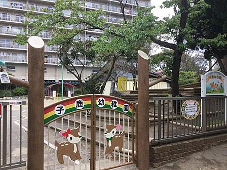 子鹿幼稚園まで320m