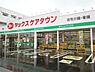 周辺：ヤックスドラッグ千城台店まで1227m