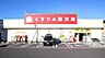 周辺：くすりの福太郎市川北方店まで1094m