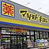 周辺：マツモトキヨシ三咲店まで1523m