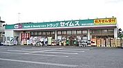 ドラッグセイムス草加氷川町店まで950m
