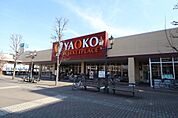 ヤオコー若葉駅西口店まで1132m