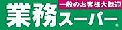 業務スーパー　嵐山店まで1000m