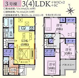 坂戸市仲町 新築分譲住宅 全6棟