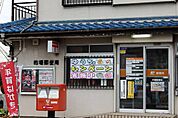 的場郵便局まで744m
