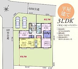 坂戸市森戸5期 平屋建て新築分譲住宅