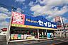 周辺：セイジョー五味ケ谷店まで899m