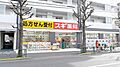 スギ薬局中野南...