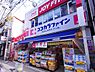 周辺：ココカラファイン尾山台店まで362m