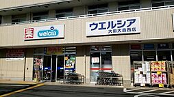 周辺施設の画像