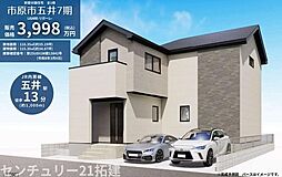 物件画像 市原市五井新築住宅