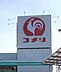 周辺：コメリハード＆グリーン青柳店まで780m