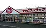 周辺：ヤックスドラッグ木更津清見台店まで555m