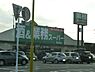 周辺：業務スーパー君津店まで599m