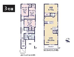 物件画像 港北区下田町　全3棟3号棟