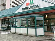 マルエツ子母口店まで679m、高品質のＰＢ商品や豊富なお惣菜、新鮮な生鮮食品も魅力のスーパー。