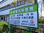 岡部内科医院まで285m、診療科目