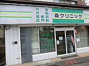 森クリニックまで849m、診療科目